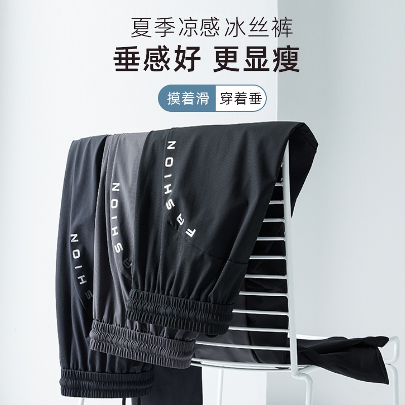 冰丝裤男士夏季2024新款超薄速干运动垂感休闲长裤抽绳直筒空调裤